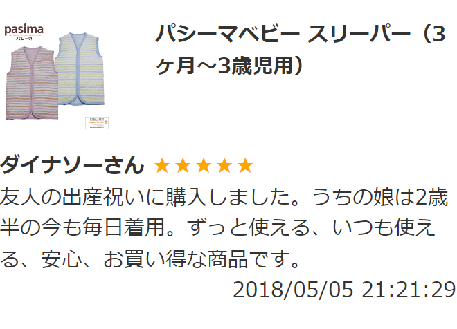 パシーマベビー スリーパー 2024年4月以前のレビュー