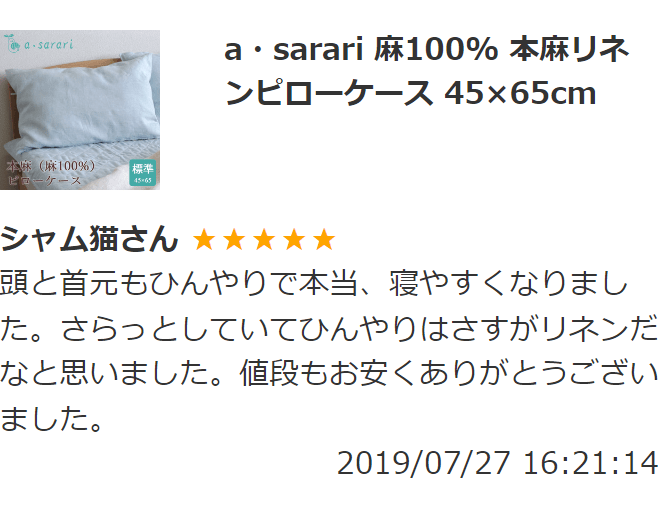 販売 枕カバー サラリ