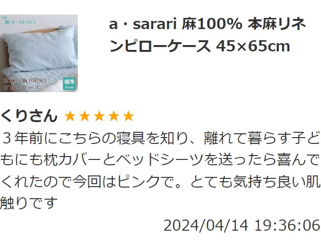 a・sarari 麻100 本麻リネンピローケース 45×65cm 眠りの専門店 市田商店 公式オンラインストア