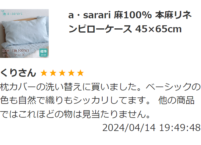 麻 枕 カバー ストア おすすめ