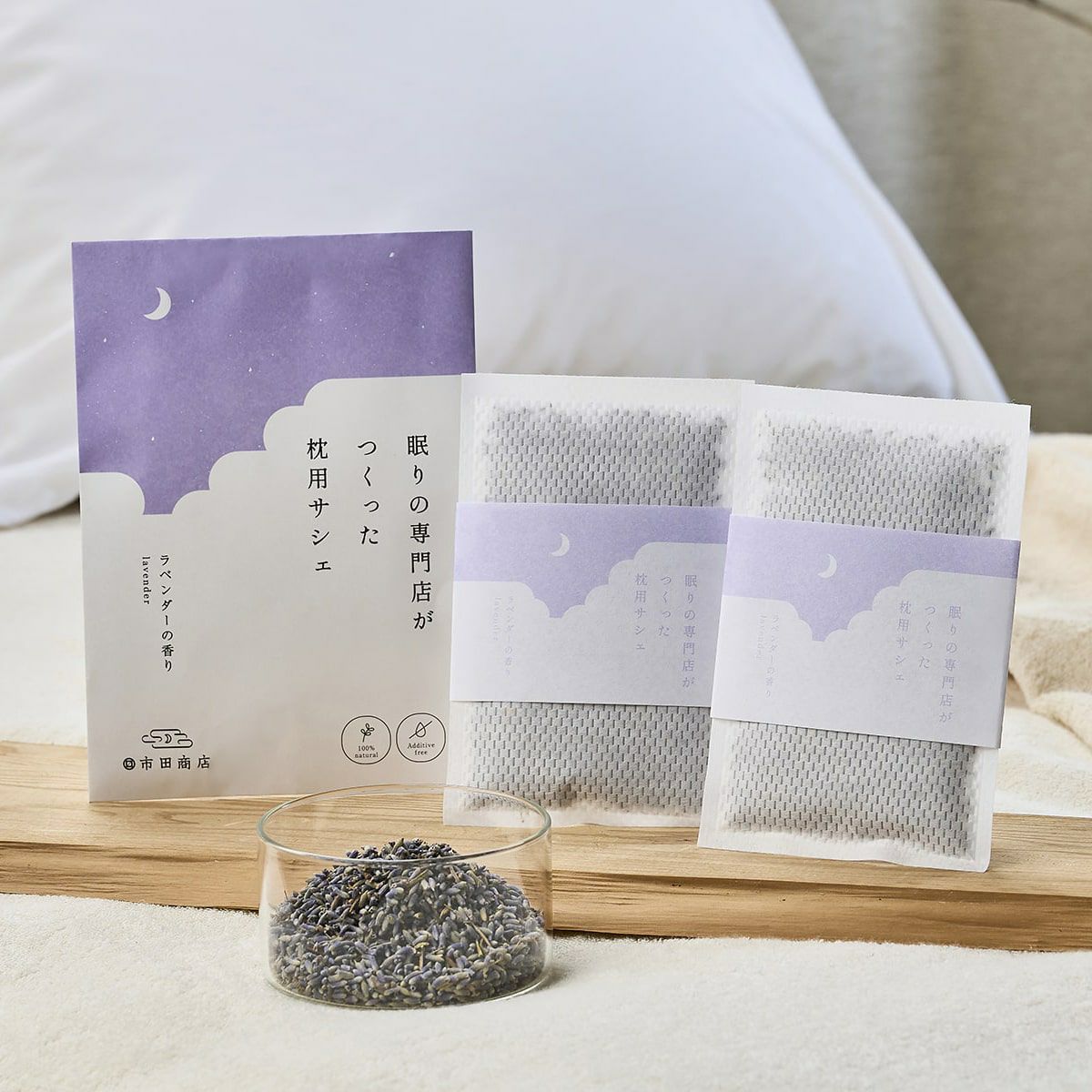 眠りの専門店がつくった枕用サシェ ラベンダーの香り