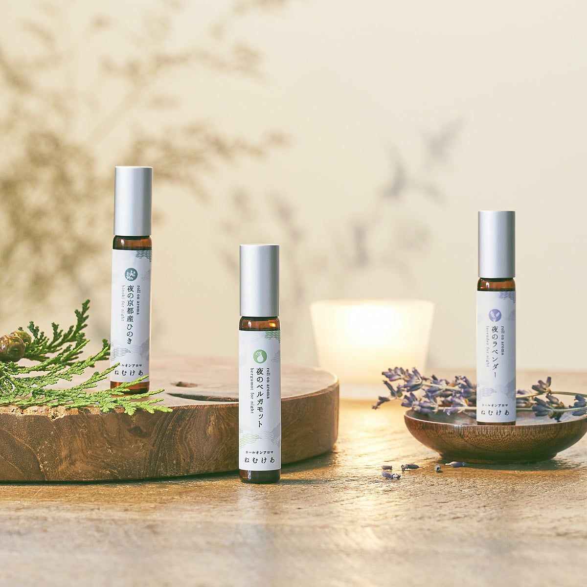 ロールオンアロマ ねむけあ