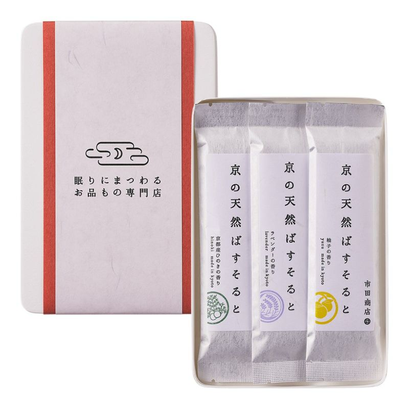 京の天然ばすそると 3種の香りセット 化粧箱入りプチギフトセット