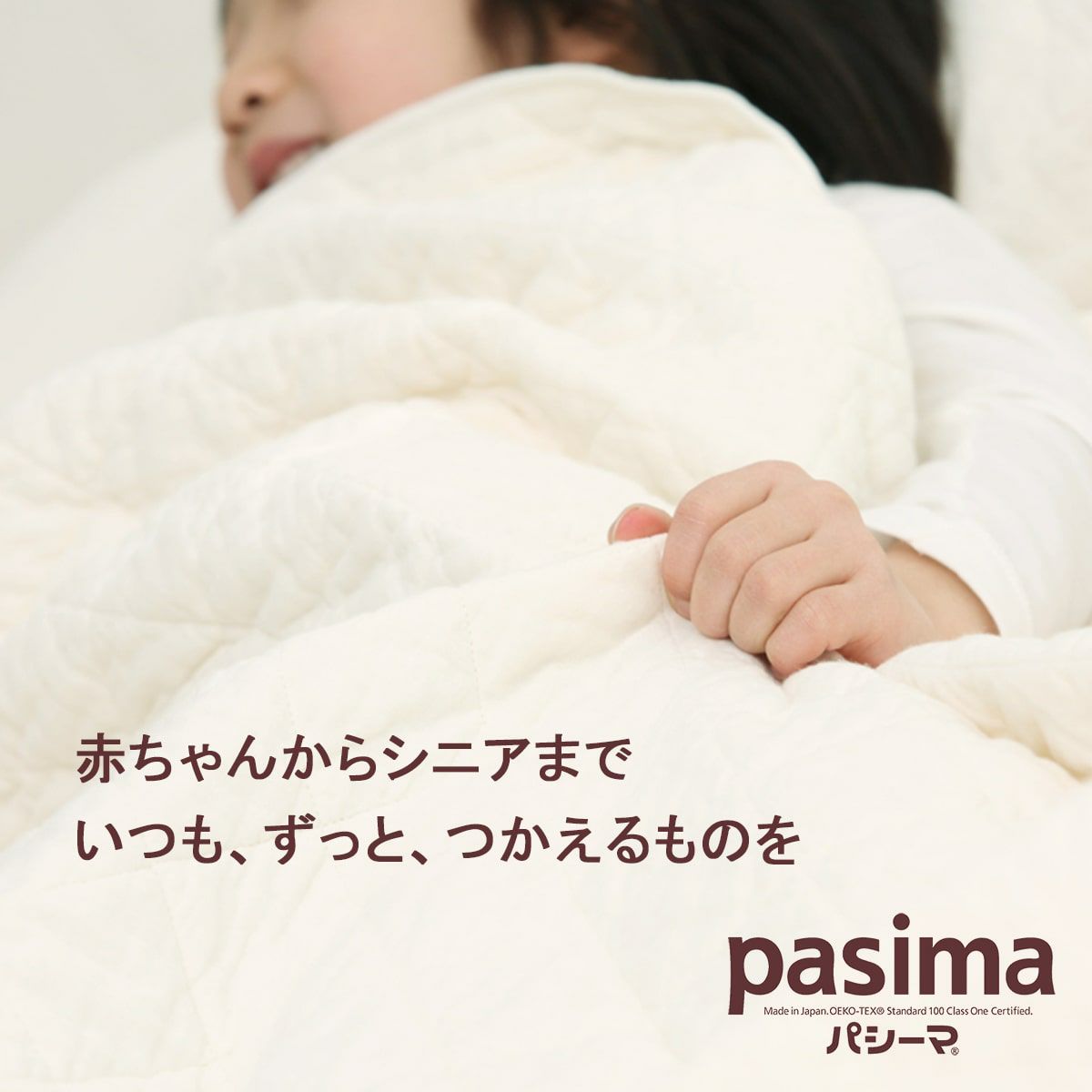 パシーマ キルトケット ダブル 180×240cm pasima 龍宮正規品 | 眠りの