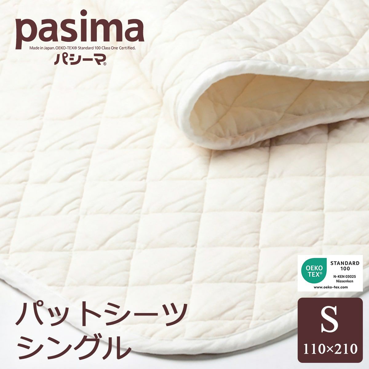 パシーマ パットシーツ 敷きパッド シングル 110×210cm pasima