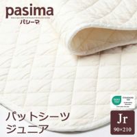 パシーマ パットシーツ 敷きパッド ジュニア 90×210cm pasima 龍宮正規