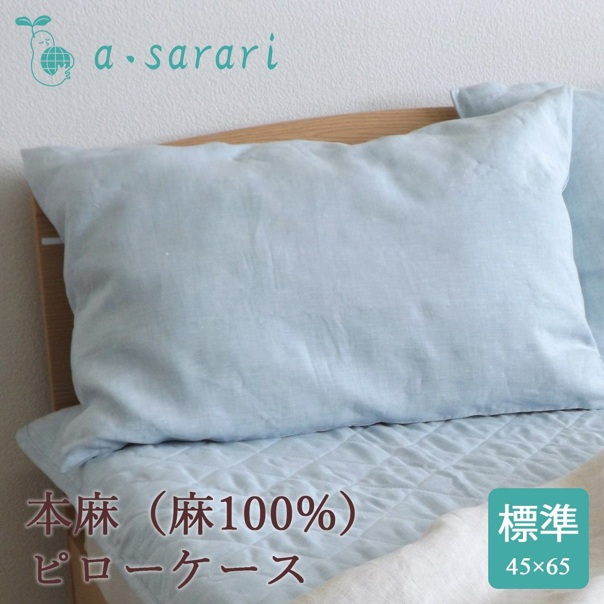 麻100% 本麻リネンピローケース 45×65cm